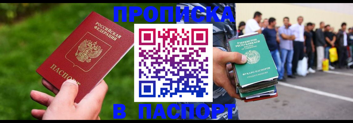 временная регистрация для всех в Мирном