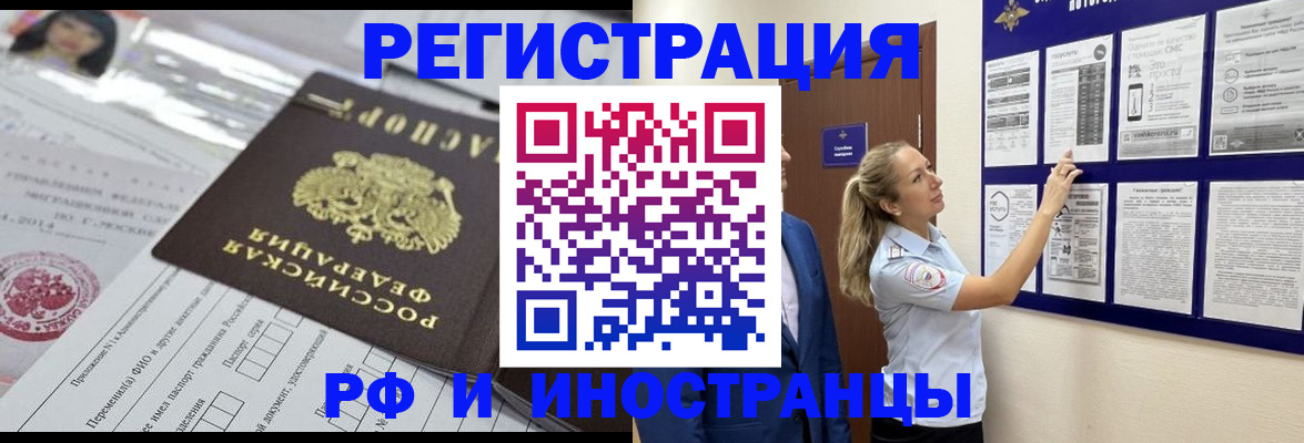 временная регистрация в Мирном